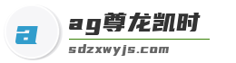ag尊龙凯时