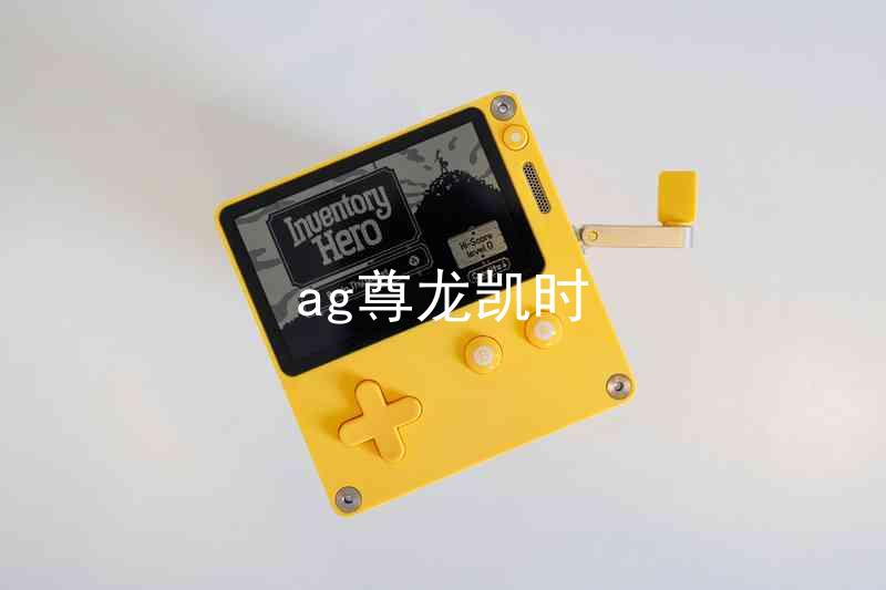 ag尊龙凯时