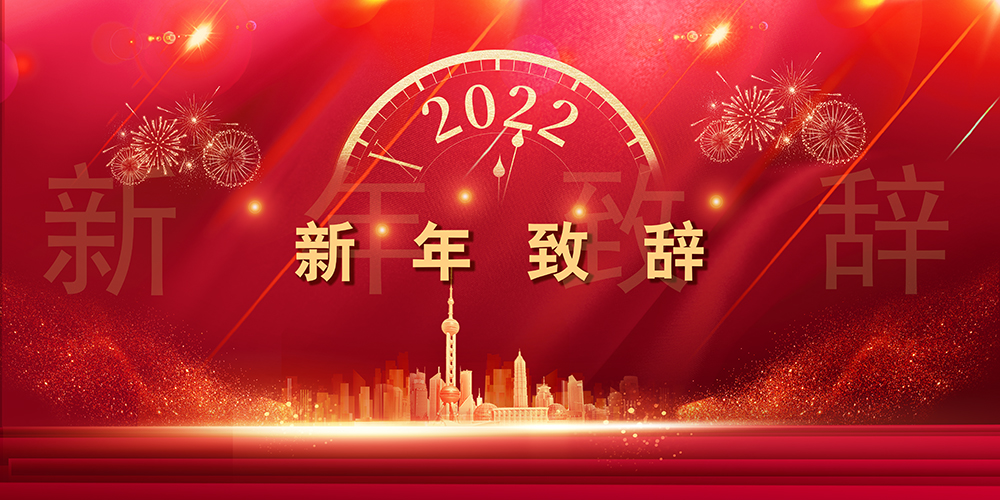 Journey like a song，，，，，The mountains and seas are not far away丨SupeZET shares chairman's New Year speech