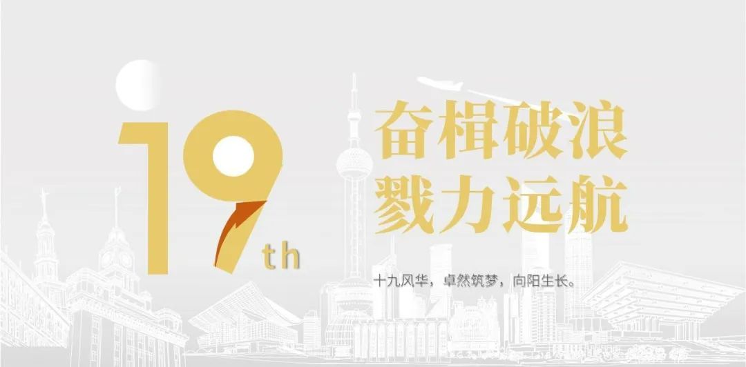 龙八long8股份十九周年看法短片 | 奋楫破浪，，，戮力远航